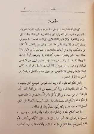 182-نشوء اللغة العربية ونموها واكتهالها/كلمةفي اللغة العربية/اغلاط اللغويين الاقدمين/
