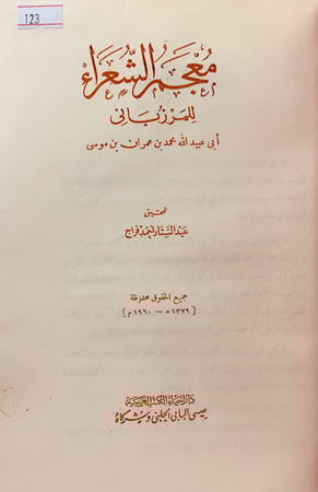 123-معجم الشعراء