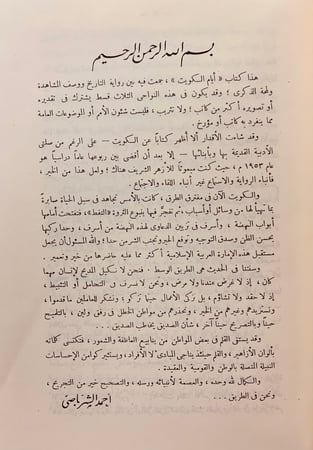 155-ايام الكويت/مختصر تاريخ الكويت