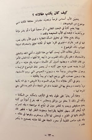 177-الرسائل المتبادلة بين الكرملي وتيمور/الاب انستاس ماري الكرملي حياته ومؤلفاته