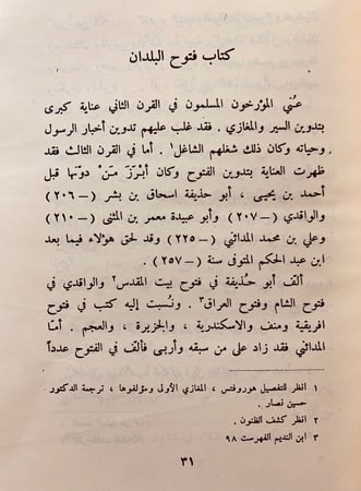 81-اعلام التاريخ والجغرافيا عند العرب/اعلام العرب في السياسة والادب