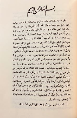 83-الاساطير العربية قبل الاسلام/اديان العرب في الجاهلية