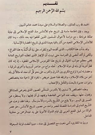 190-فجر الاندلس /اندلسيات