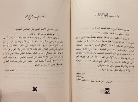 14509-محمد نصيف حياته واثاره/محمد احمد