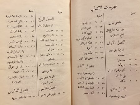 14360-تاريخ فلسطين /عمر البرغوثي