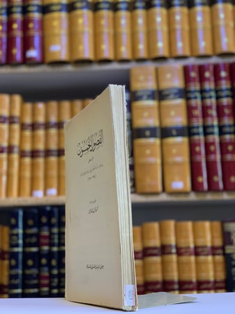 4725-الفصول الخمسون -ابن معطي