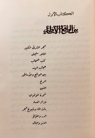 66-حديث السندباد القديم رحلات /سندباد مصري