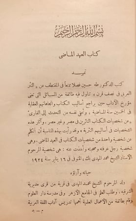 5417-البدائع صور وجدانية وادبية واجتماعية-زكي مبارك