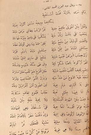 9338- الازهار النادية من اشعار البادية ج7