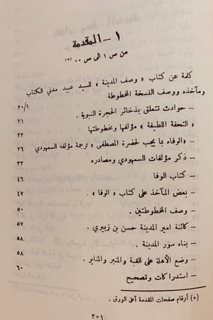 9462-رسائل في تاريخ المدينة /حمد الجاسر