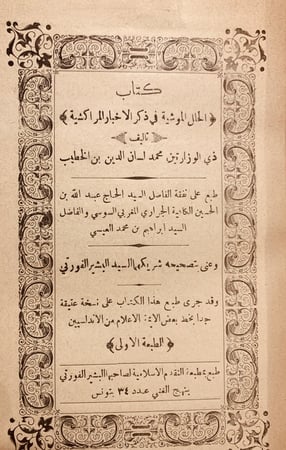 14379-الحلل الموشية في ذكر الاخبار المراكشية/ ابن الخطيب