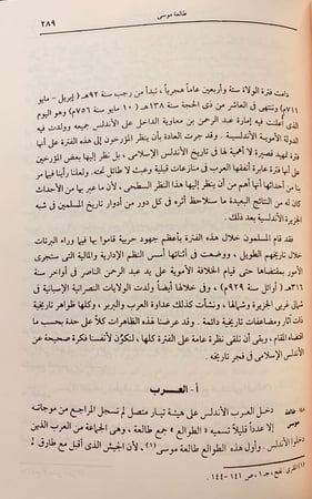 190-فجر الاندلس /اندلسيات