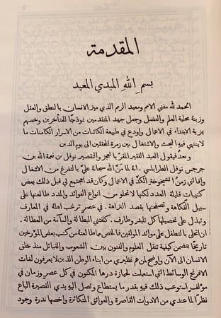 358-زبدة الصحائف في اصول المعارف وزبدة الصحائف في سياحة المعارف لـ نوفل افندي الطرابلسي