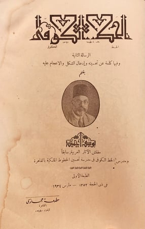 9642-الخط الكوفي -يوسف احمد