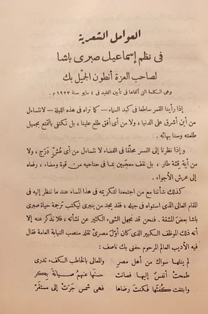 6628-ديوان اسماعيل صبري باشا-احمد الزين