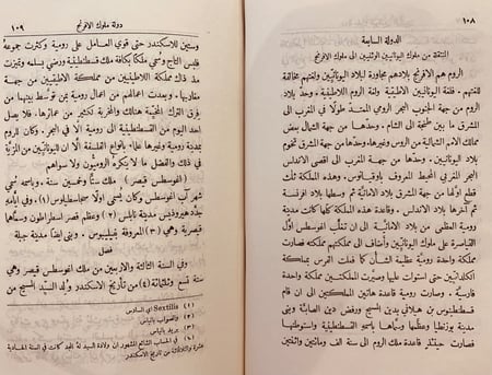 5733-تاريخ مختصر الدول/ابن العبري