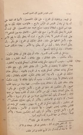 14603-المعتمد في اصول الفقه 2/1 محمد الطيب