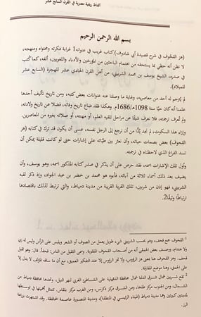 215-هز القحوف في شرح قصيدة ابي شادوف/هز القحوف تحقيق اخر/الفاظ ريفية مصرية