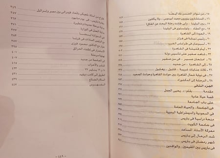 5900-قصة حياة عادية-يحيى الجمل