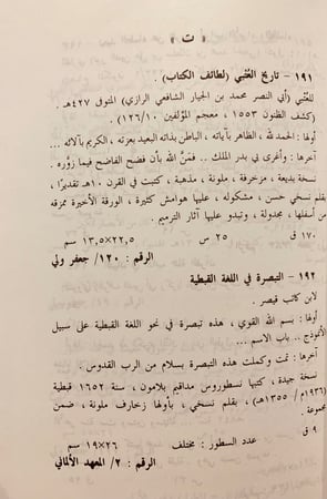 11242-فهرس مخطوطات جامعة الاسكندرية -يوسف زيدان