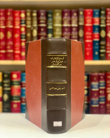 3546-اوضح الاشارات فيمن ولى مصر القاهرة من الوزراء والباشات/احمد جلبي