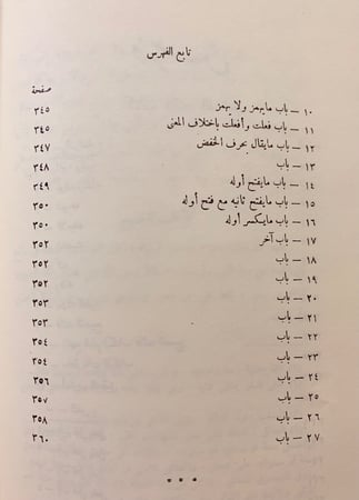 202-ستة كتب في اللغة/الملاحن/تهذيب الالفاظ/سهم الالحاظ في وهم الالفاظ/فائت الفصيح/تمام فصيح الكلام/فحولة الشعراء