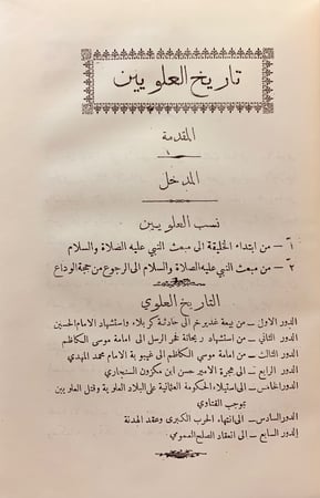 164-تاريخ العلويين تجليد اركان