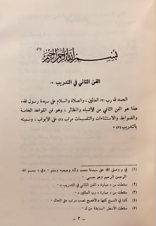 150-الاشباه والنظائر في النحو 4/1