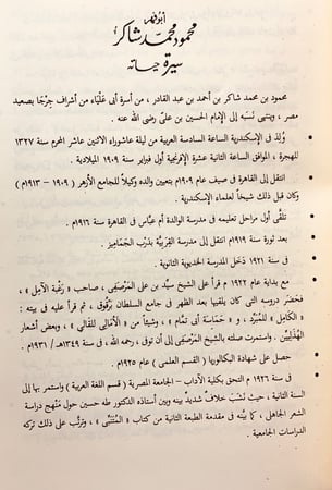 356-دراسات عربية واسلامية عن محمود شاكر