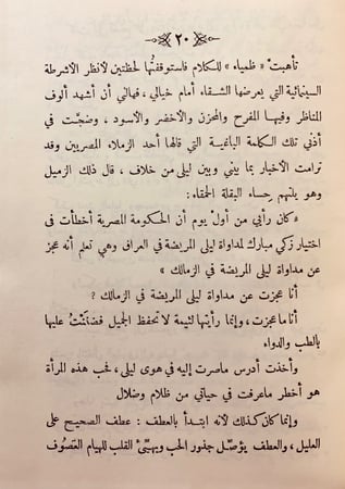 201-ليلى المريضة في العراق3/1 احمد زكي