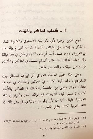 309-المذكر والمؤنث2/1مجلد واحد