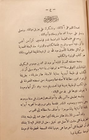 11909-الوزراء والكتاب / الجهشياري