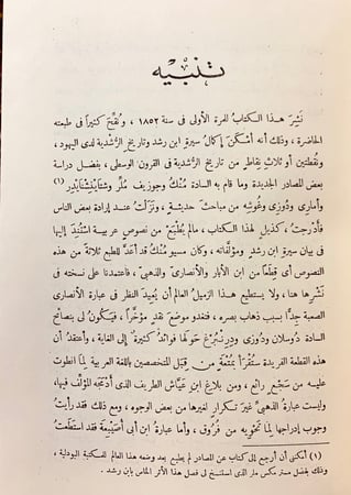 319-ابن رشد والرشدية تجليد هامش