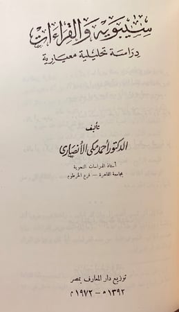 198-تسع رسائل في علوم القران/اسهام علماء العراق/الحروف المقطعة/اللغات في القران/المتوكل/المهذب/اعراب القران/ماتنفق لفظه/نحو القران/سيبويه والقراءات