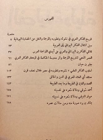 5776-تاريخ الفكر العربي-اسماعيل مظهر