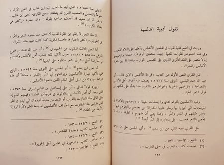 14733-النقد الادبي في كتاب نفح الطيب المقرب / هدى بهنام