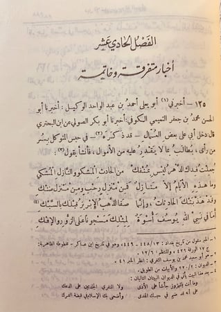 17-اخبار البحتري 2-اخبار ابى تمام الصولي