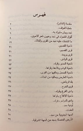 219-اعلام العراق/تاريخ نجد