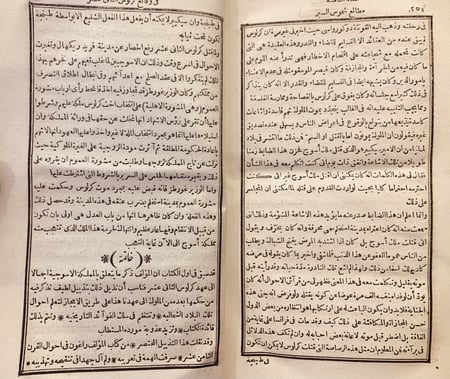 15265-مطالع شموس السير في وقائع كرلوس الثاني عشر /محمد مصطفى