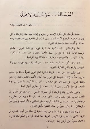 مجلة الرسالة 59/1