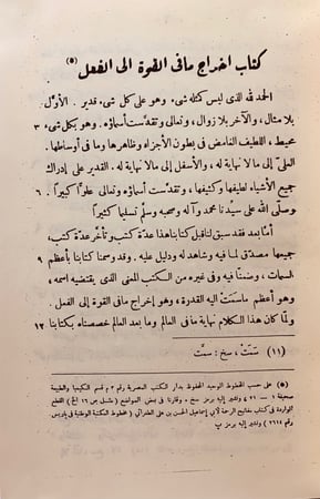 85-مختار رسائل جابر بن حيان