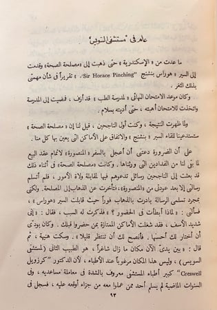 98-حياة طبيب نجيب محفوظ