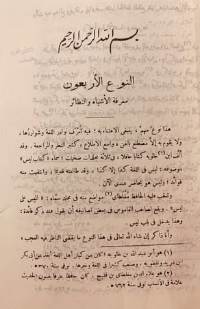 2740-المزهر في علوم اللغة وانواعها2/1 السيوطي