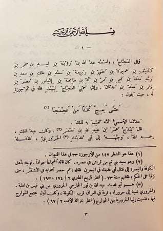 130-ديوان العجاج شرح الاصمعي
