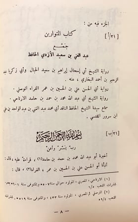 322-مجموعة كتب في اللغة 14/الحلبة في اسماء الخيل/فائت الحلبة/غلط الضعفاء/المتوارين/علم الشرق وتاريخ العمران/نسب عدنان وقحطان/رسالة ياقوت الحموي/البلاغة/فتيا فقيه العرب/رسالتان لابن حبيب/قصيدة انيف/الاتباع والمزاوجة/رسالة الخط والقلم/حلقة بحث الخط العربي