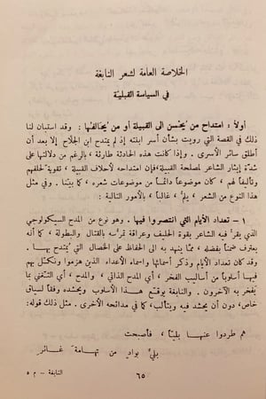 5719-النابغة سياسته وفنه ونفسيته/ايليا حاوي