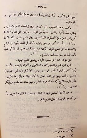 104-مذاهب التفسير الاسلامي