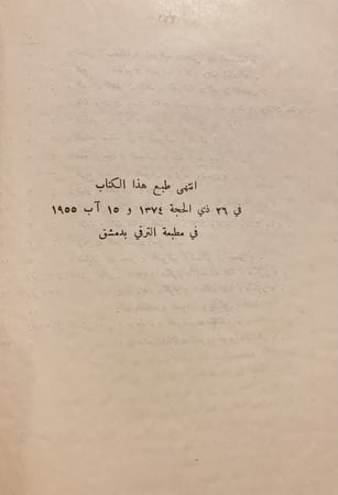 14605-امراء دمشق في الاسلام/صلاح الدين الصفدي