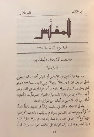 مجلة المقتبس 10/1