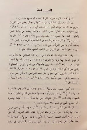 198-تسع رسائل في علوم القران/اسهام علماء العراق/الحروف المقطعة/اللغات في القران/المتوكل/المهذب/اعراب القران/ماتنفق لفظه/نحو القران/سيبويه والقراءات